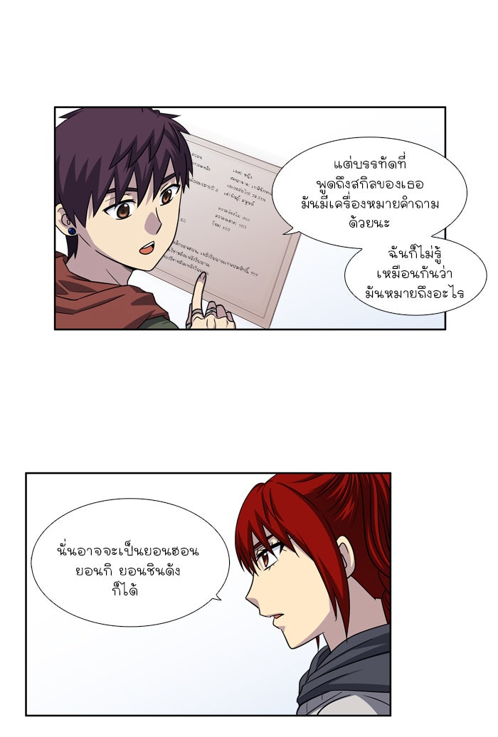 เซียนเกม นอกจอ - หน้า 10
