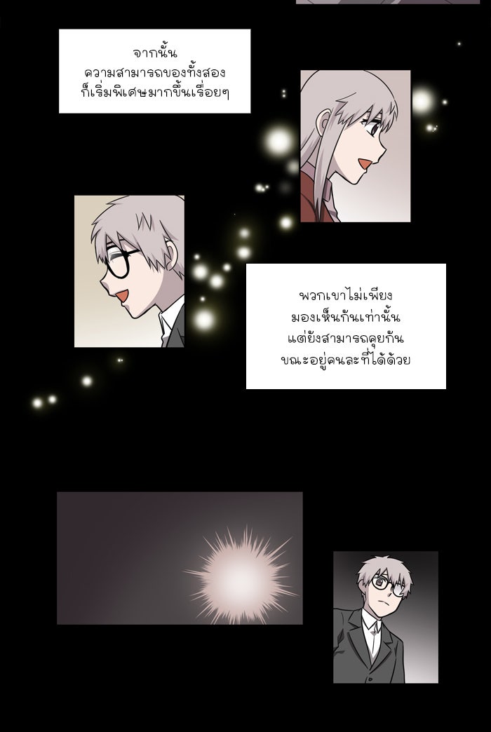 เซียนเกม นอกจอ - หน้า 27
