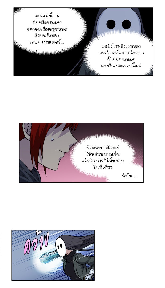 เซียนเกม นอกจอ - หน้า 27
