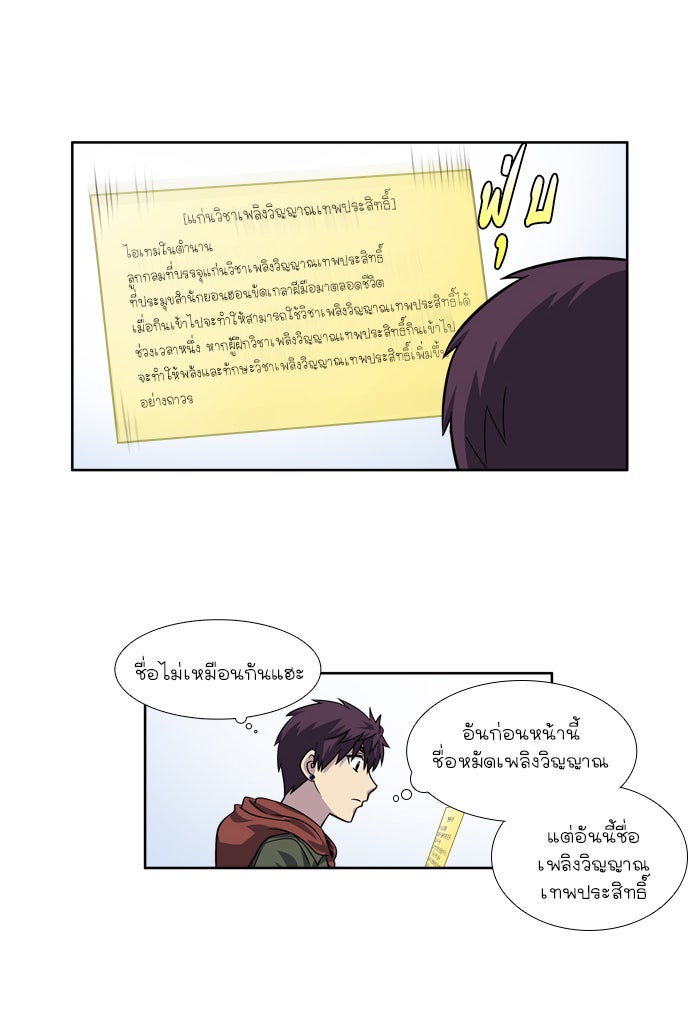 เซียนเกม นอกจอ - หน้า 14