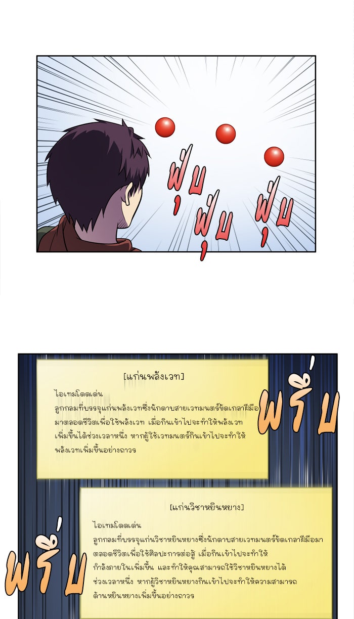 เซียนเกม นอกจอ - หน้า 20