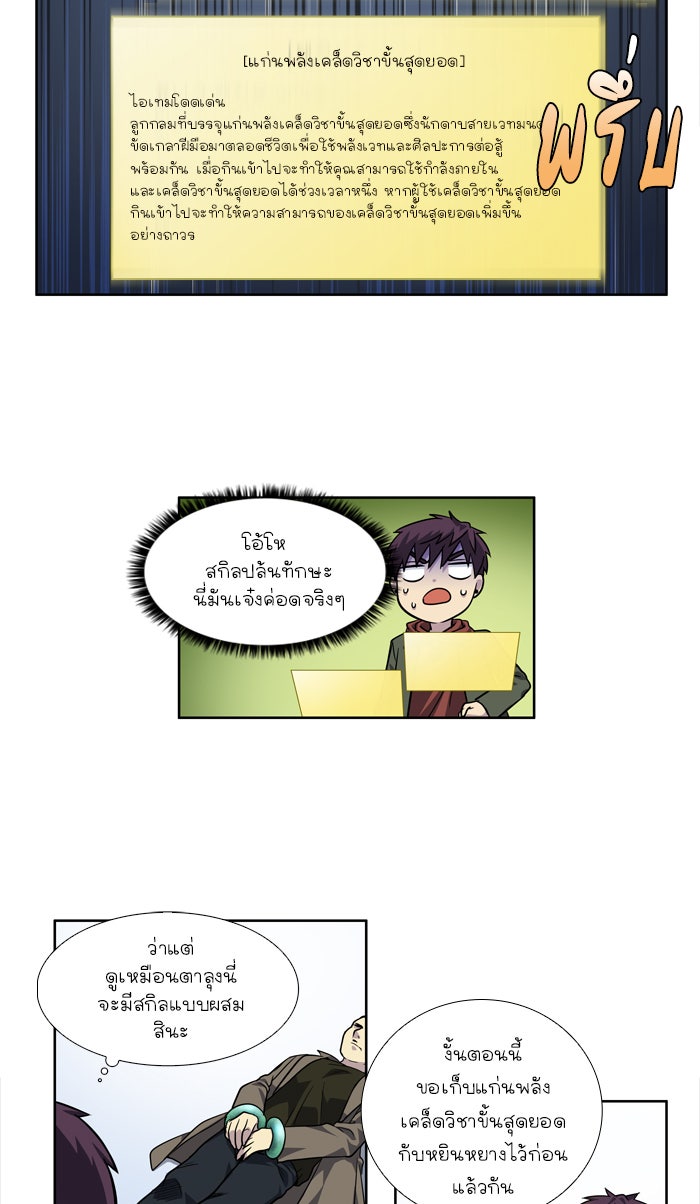 เซียนเกม นอกจอ - หน้า 21