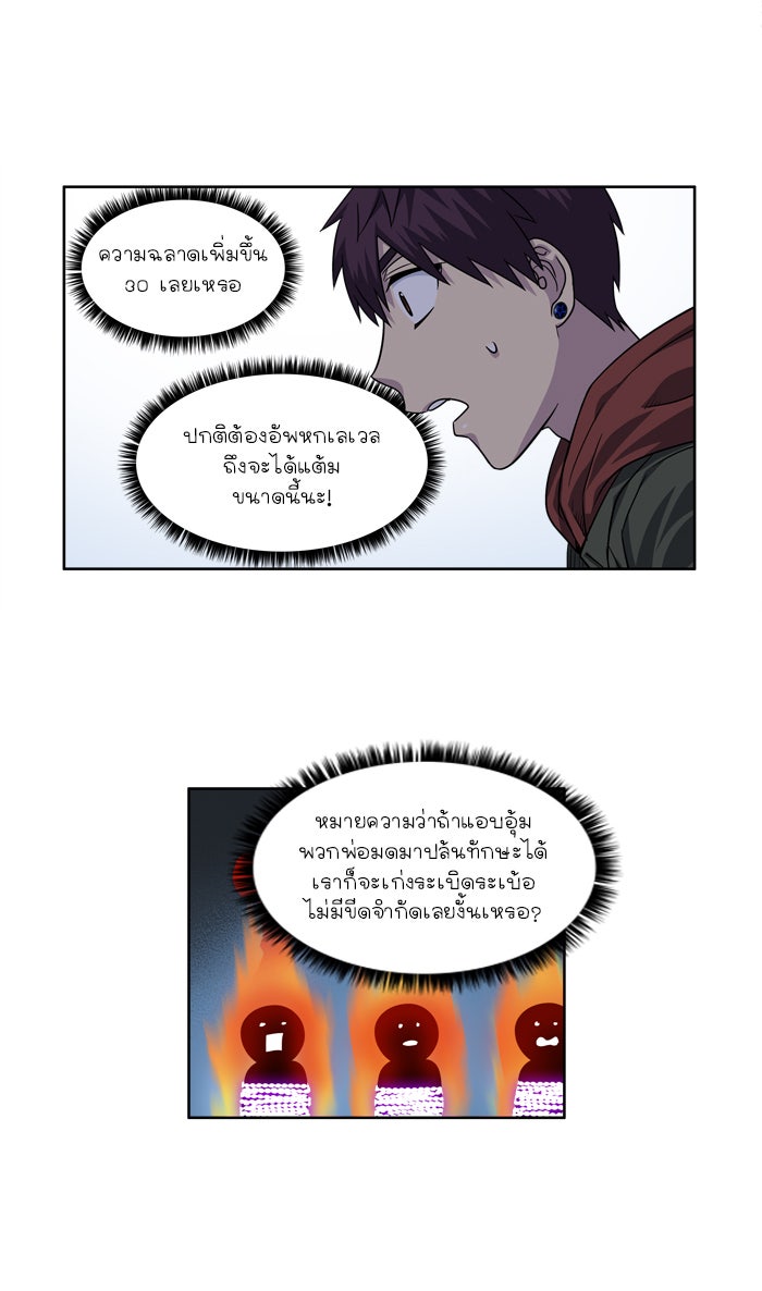 เซียนเกม นอกจอ - หน้า 24