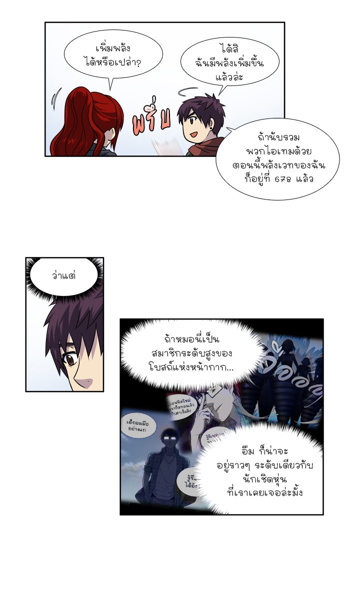 เซียนเกม นอกจอ - หน้า 25