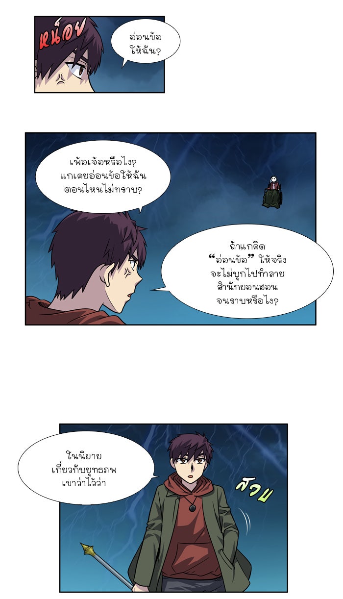 เซียนเกม นอกจอ - หน้า 12
