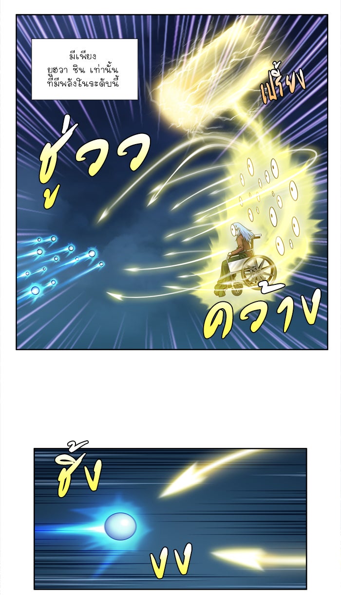 เซียนเกม นอกจอ - หน้า 21