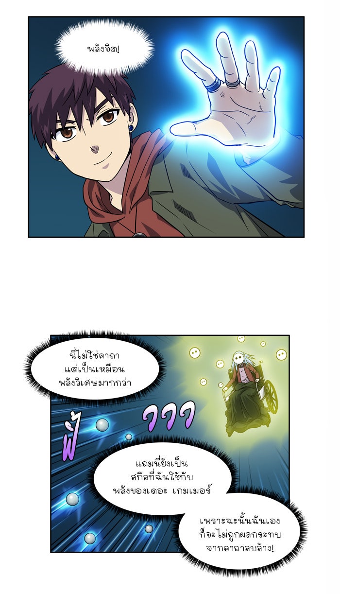 เซียนเกม นอกจอ - หน้า 31