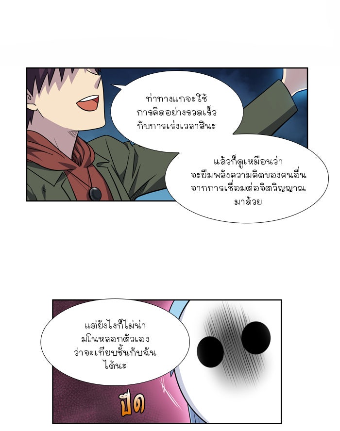 เซียนเกม นอกจอ - หน้า 32