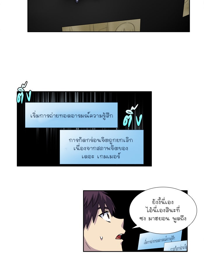 เซียนเกม นอกจอ - หน้า 33