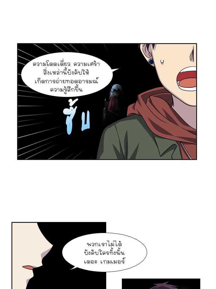 เซียนเกม นอกจอ - หน้า 34