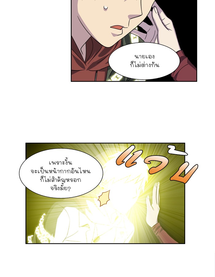เซียนเกม นอกจอ - หน้า 22