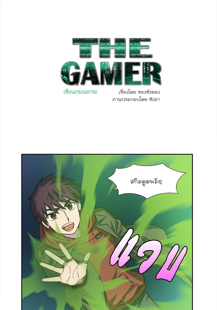 เซียนเกม นอกจอ - หน้า 1