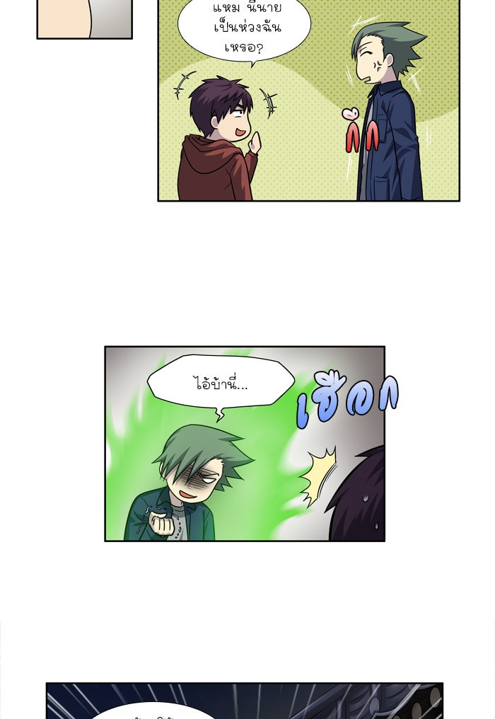 เซียนเกม นอกจอ - หน้า 16
