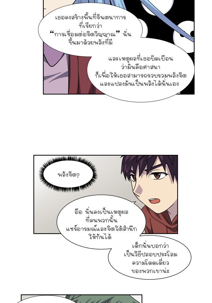 เซียนเกม นอกจอ - หน้า 20
