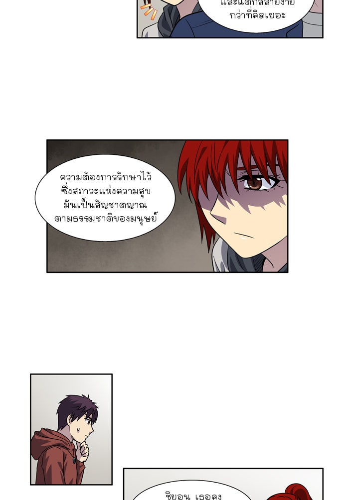 เซียนเกม นอกจอ - หน้า 23