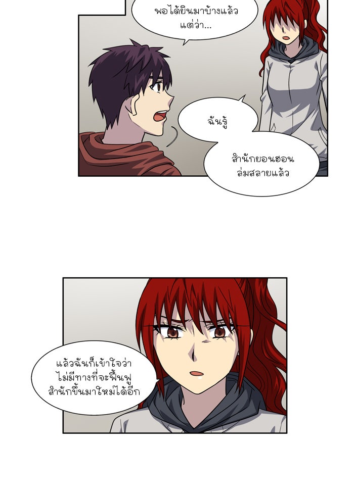 เซียนเกม นอกจอ - หน้า 24
