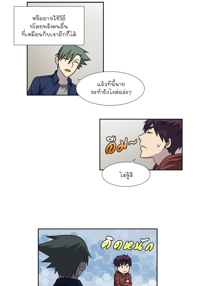 เซียนเกม นอกจอ - หน้า 29