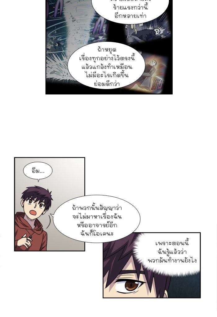 เซียนเกม นอกจอ - หน้า 31