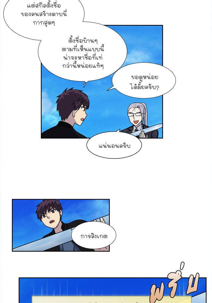 เซียนเกม นอกจอ - หน้า 13