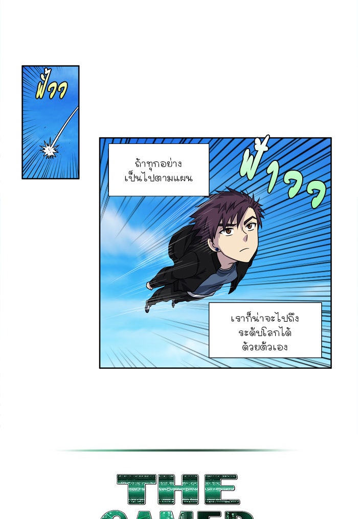 เซียนเกม นอกจอ - หน้า 24