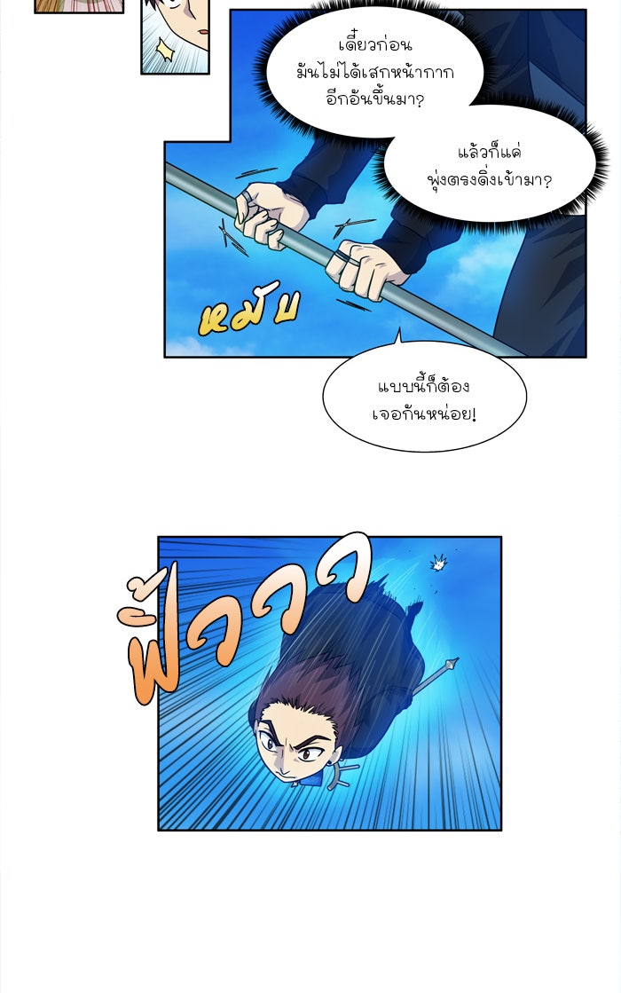 เซียนเกม นอกจอ - หน้า 33