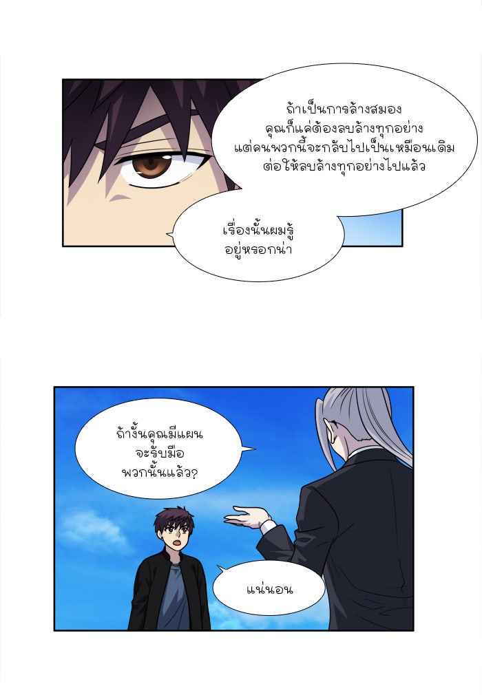 เซียนเกม นอกจอ - หน้า 9