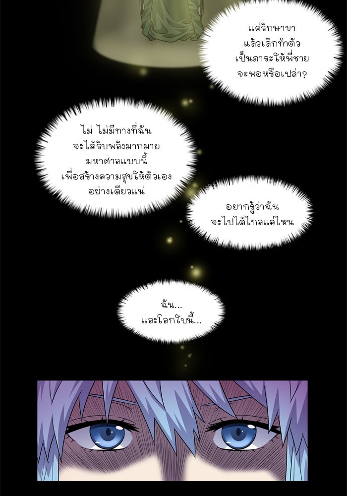 เซียนเกม นอกจอ - หน้า 17