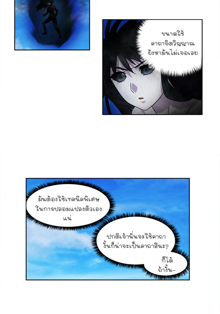 เซียนเกม นอกจอ - หน้า 26