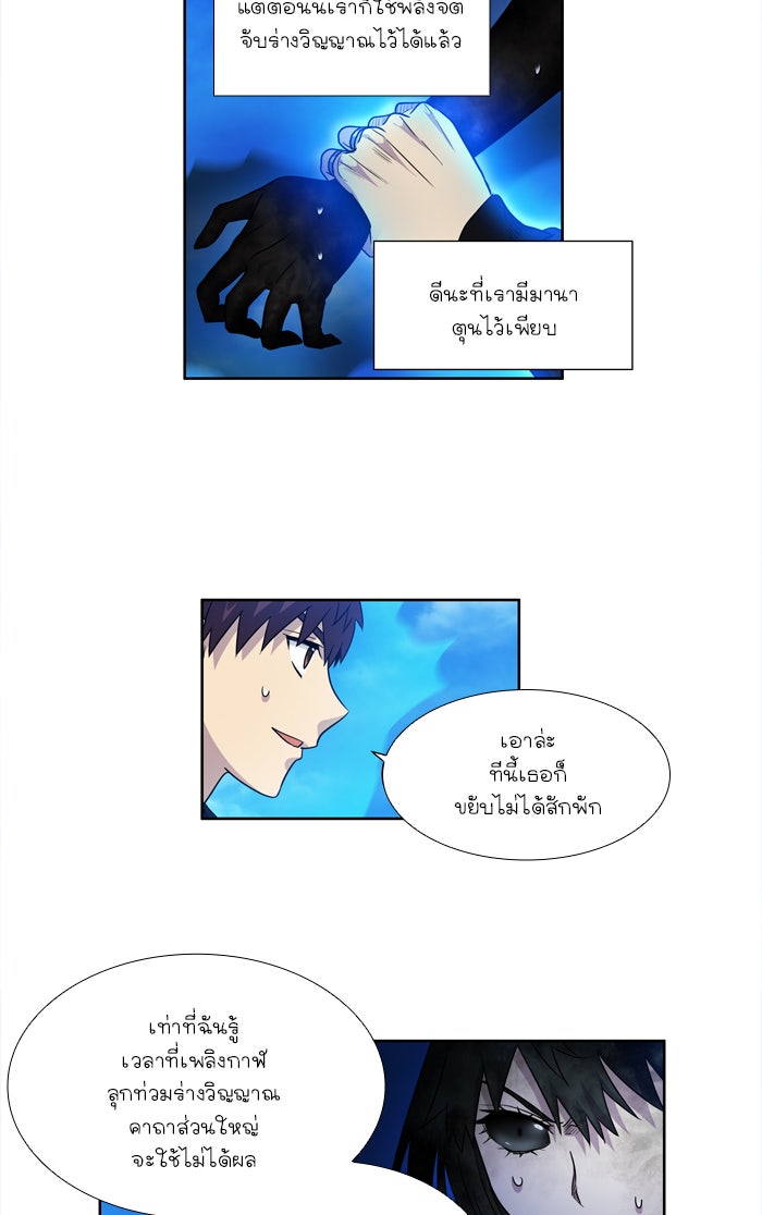 เซียนเกม นอกจอ - หน้า 7
