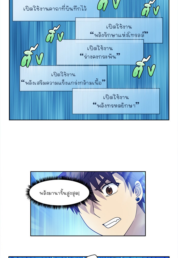 เซียนเกม นอกจอ - หน้า 23