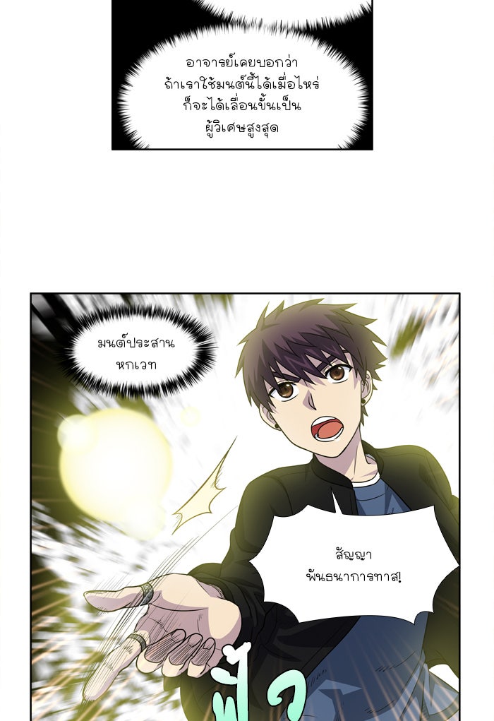 เซียนเกม นอกจอ - หน้า 23