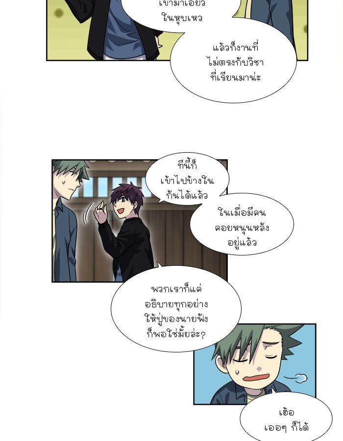 เซียนเกม นอกจอ - หน้า 27