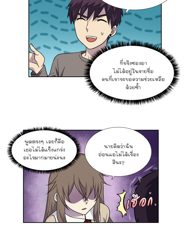 เซียนเกม นอกจอ - หน้า 28