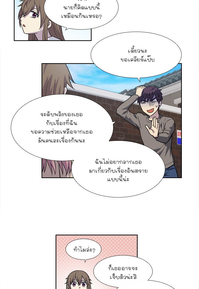 เซียนเกม นอกจอ - หน้า 33