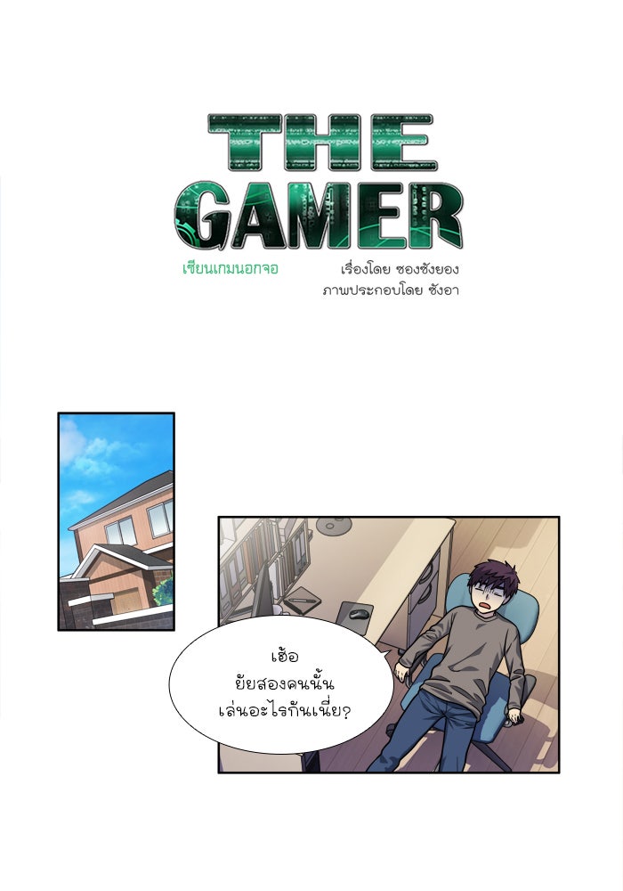 เซียนเกม นอกจอ - หน้า 1