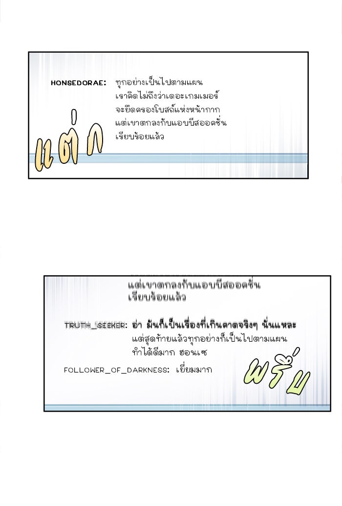 เซียนเกม นอกจอ - หน้า 28