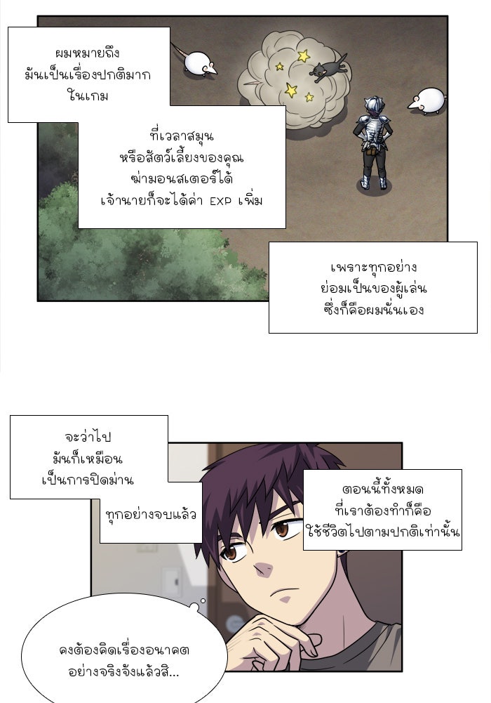 เซียนเกม นอกจอ - หน้า 6