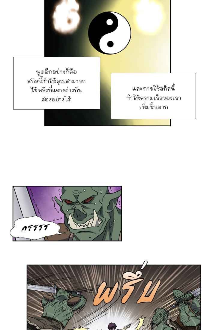 เซียนเกม นอกจอ - หน้า 32