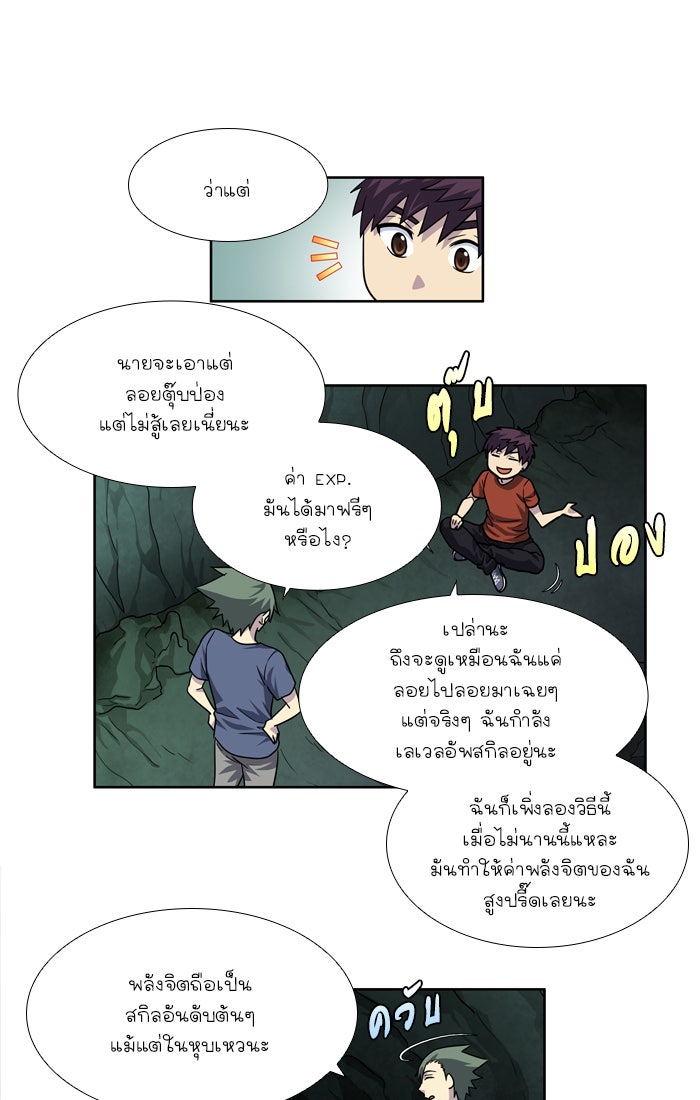 เซียนเกม นอกจอ - หน้า 29
