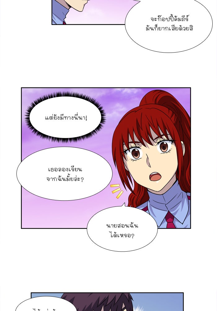 เซียนเกม นอกจอ - หน้า 7
