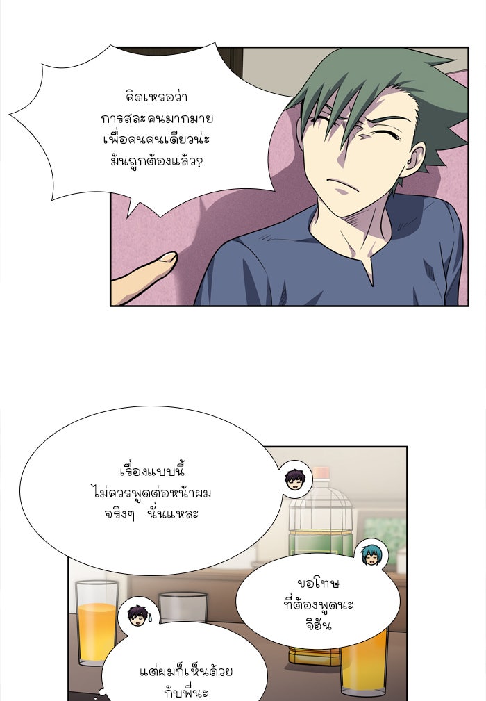 เซียนเกม นอกจอ - หน้า 23
