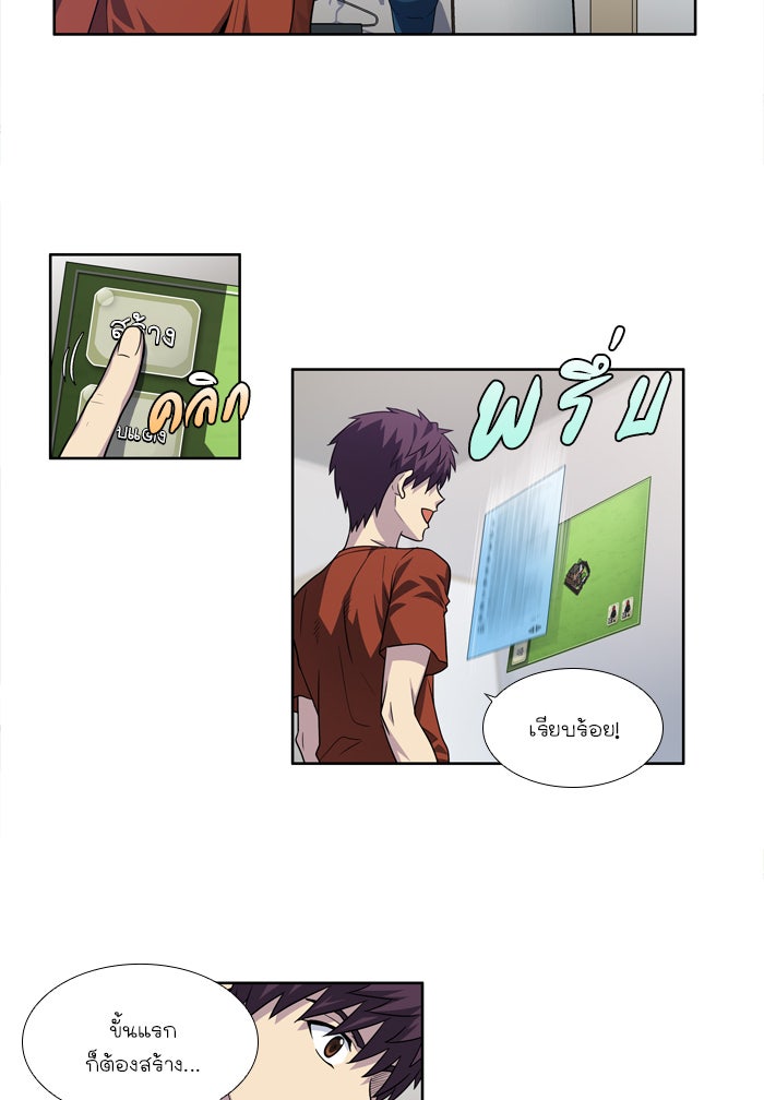 เซียนเกม นอกจอ - หน้า 25