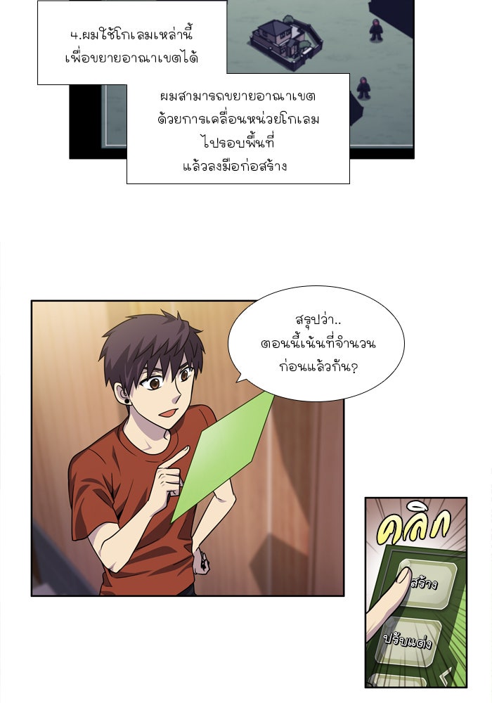 เซียนเกม นอกจอ - หน้า 3