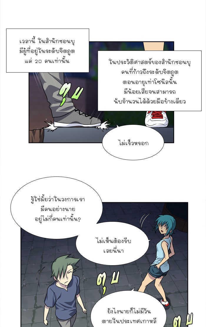 เซียนเกม นอกจอ - หน้า 32