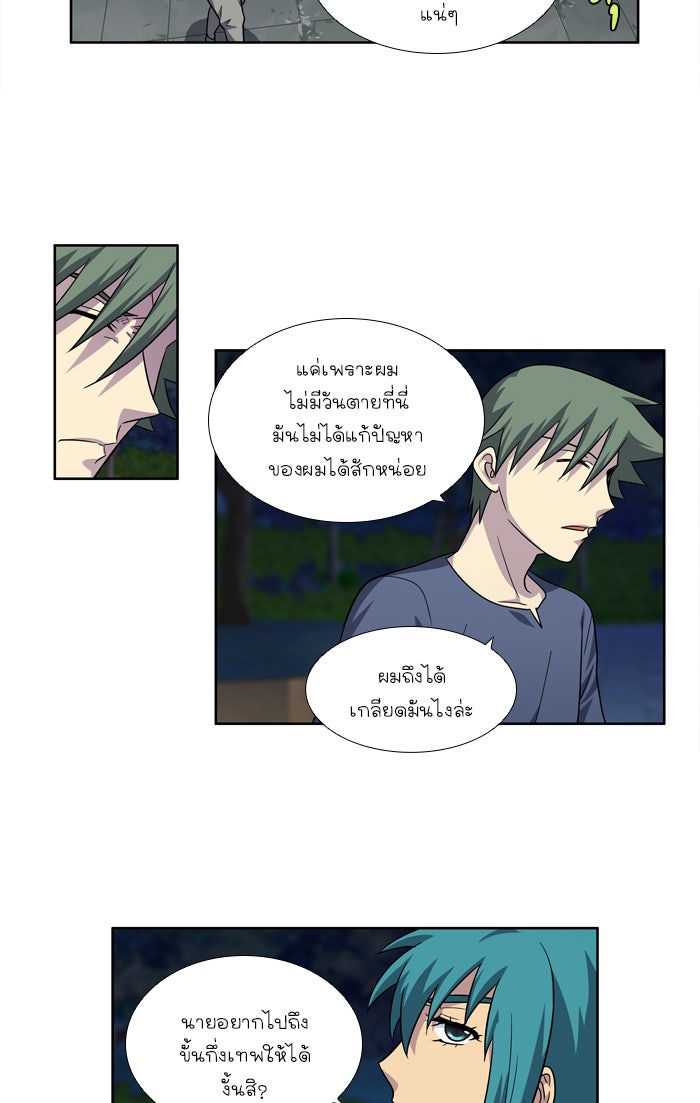 เซียนเกม นอกจอ - หน้า 33