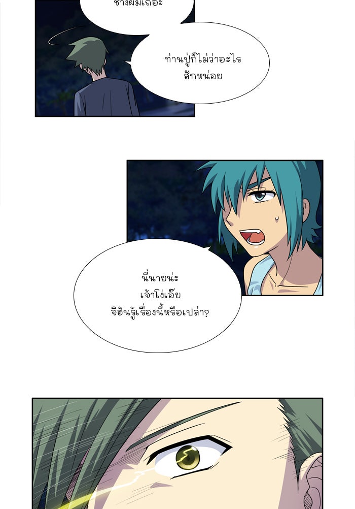 เซียนเกม นอกจอ - หน้า 37