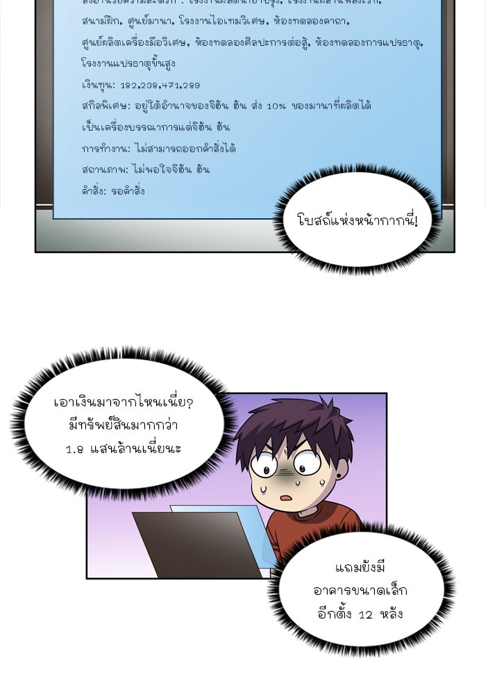 เซียนเกม นอกจอ - หน้า 8
