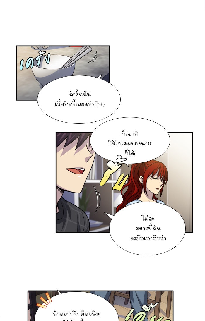 เซียนเกม นอกจอ - หน้า 22