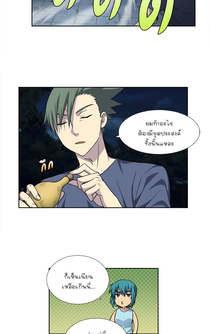 เซียนเกม นอกจอ - หน้า 3