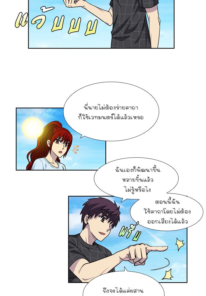 เซียนเกม นอกจอ - หน้า 32